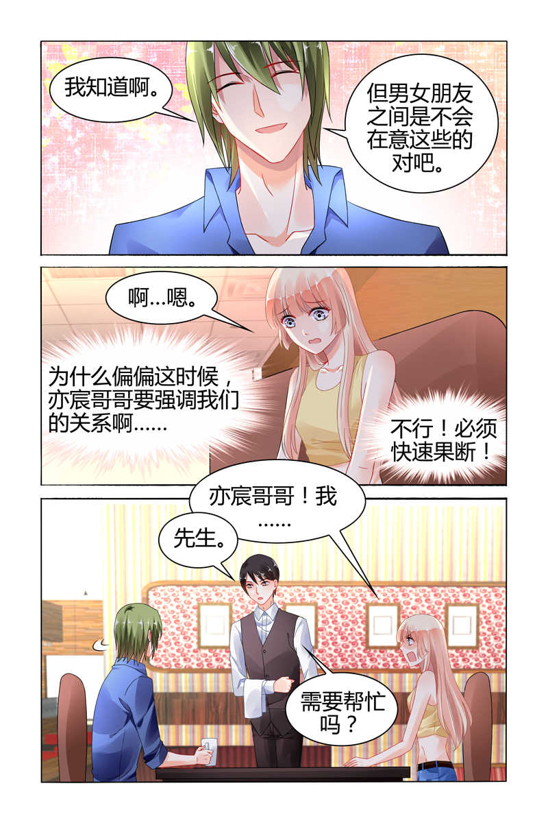 豪门第一盛婚漫画,第111话1图
