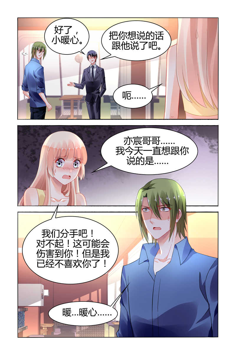 豪门第一盛婚漫画,第113话2图