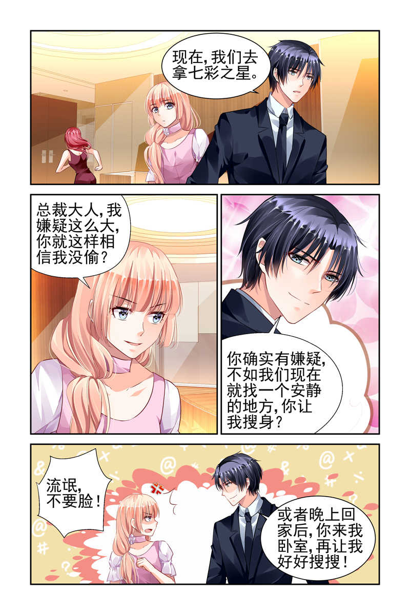 豪门第一盛婚漫画,第43话2图