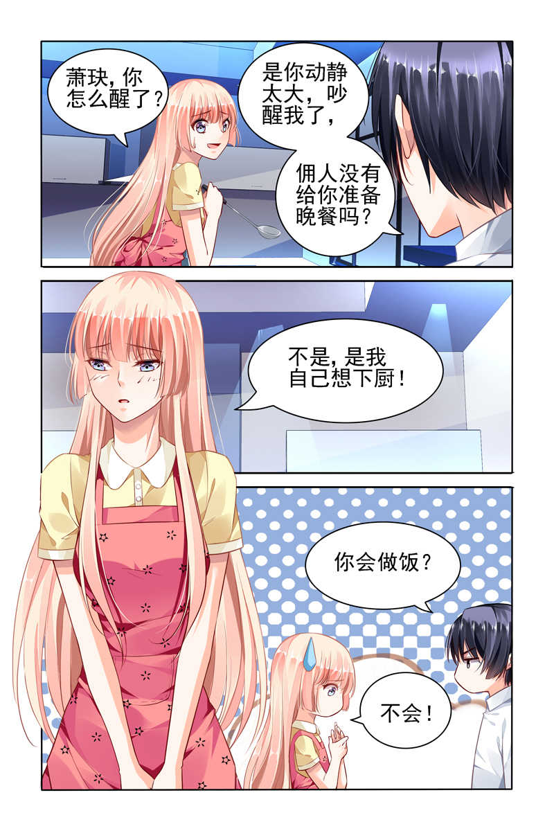 豪门第一盛婚漫画,第47话1图