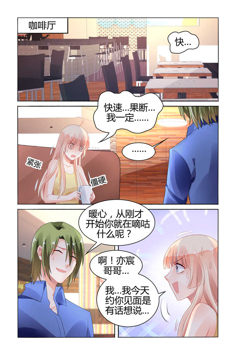 豪门第一盛婚漫画,第111话2图
