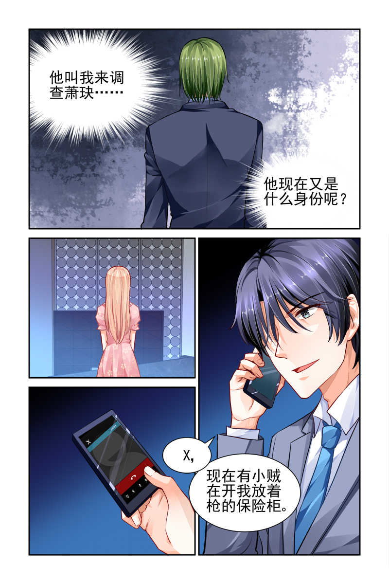 豪门第一盛婚漫画,第20话1图