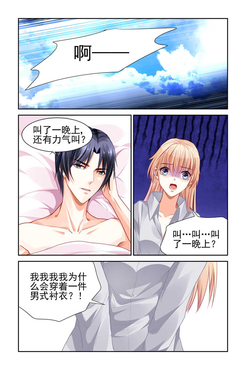 豪门第一盛婚漫画,第12话1图