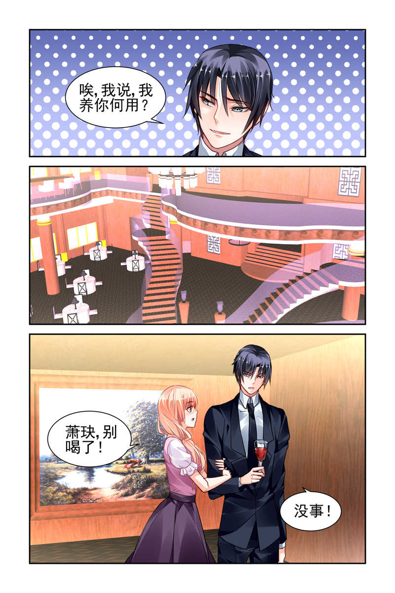 豪门第一盛婚漫画,第42话2图