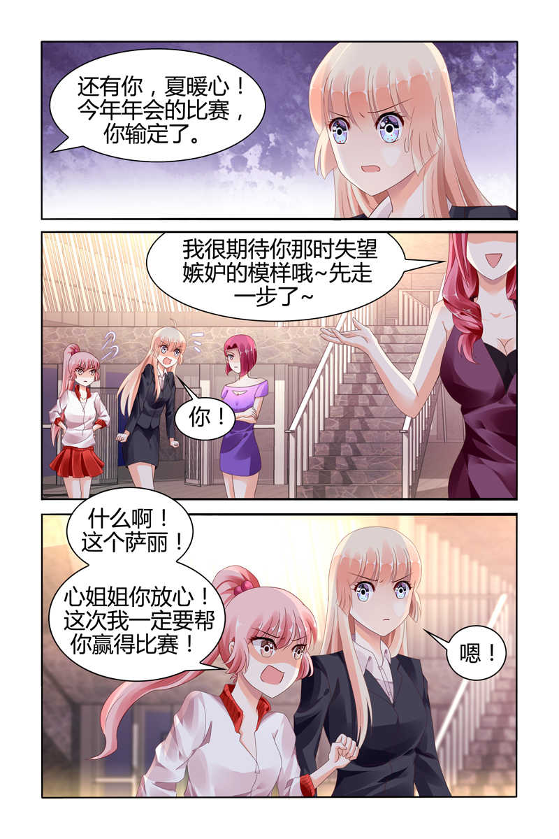 豪门第一盛婚漫画,第117话1图