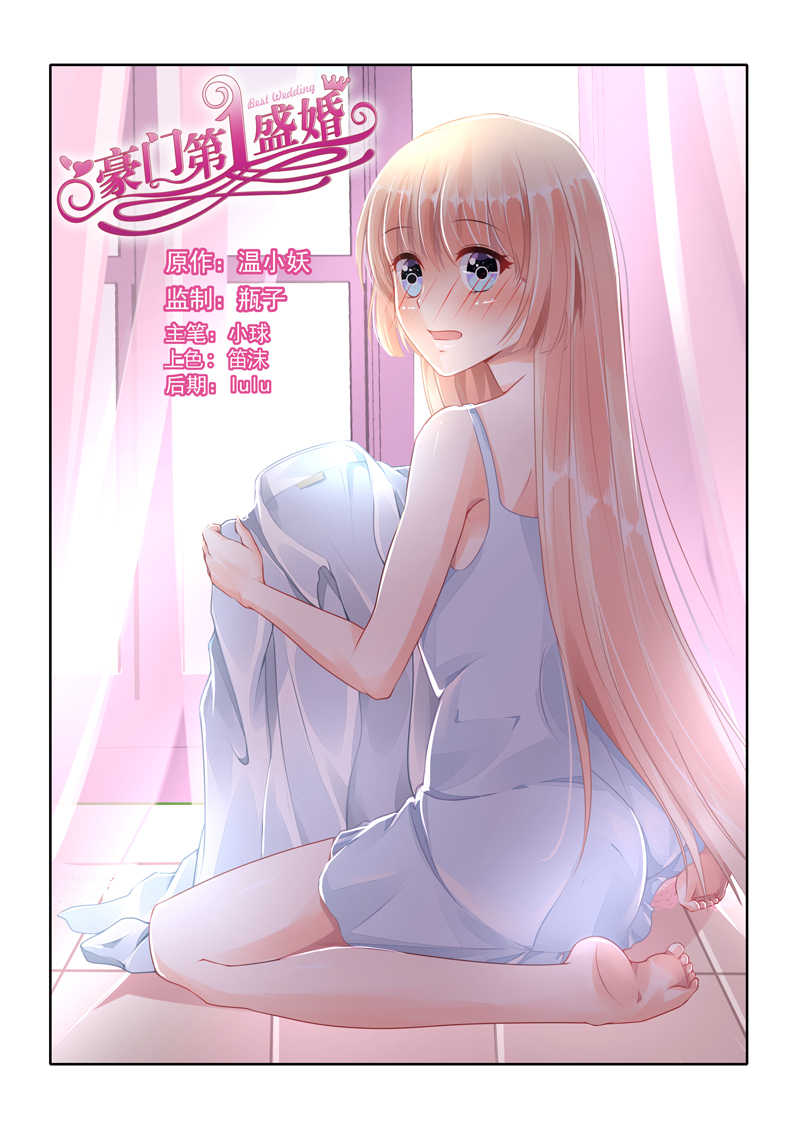 豪门第一盛婚漫画,第53话1图