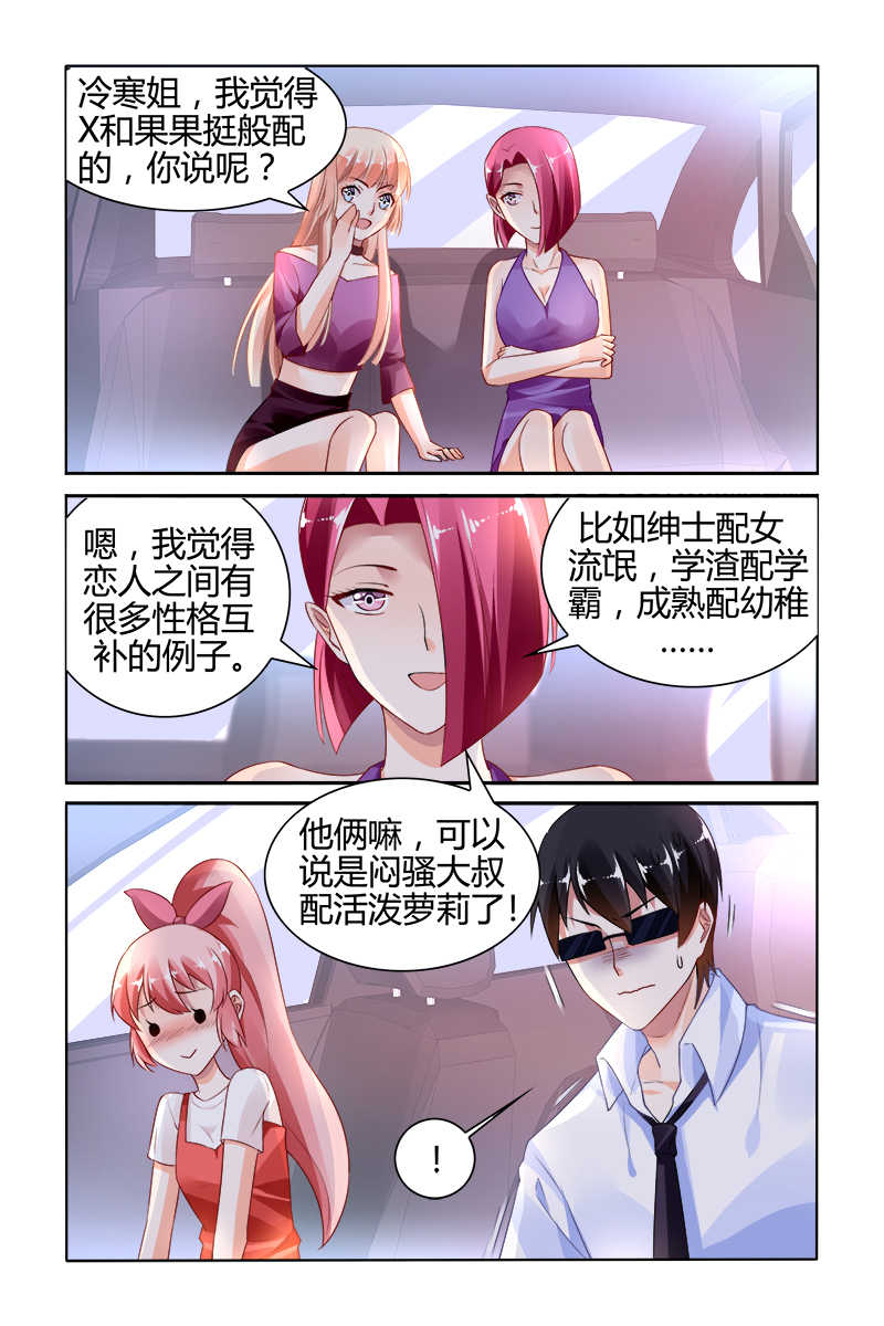豪门第一盛婚漫画,第143话2图