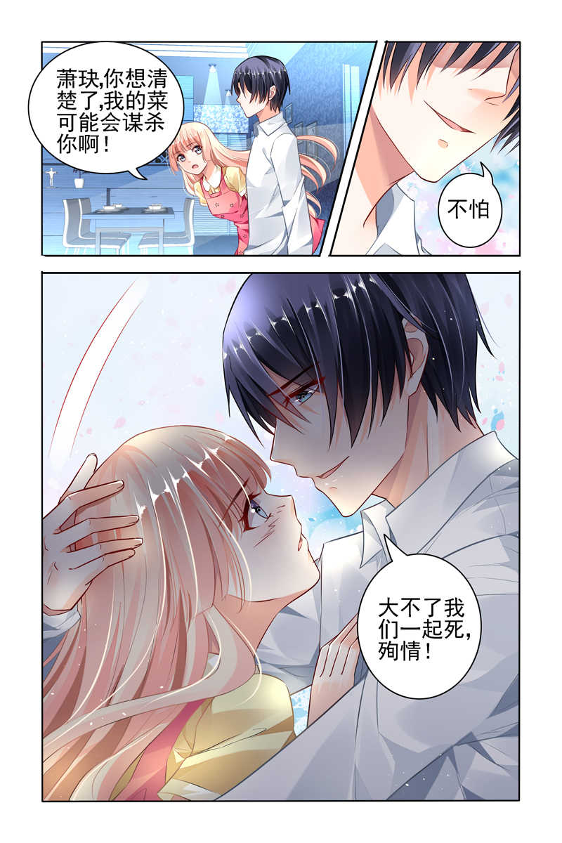 豪门第一盛婚漫画,第47话2图