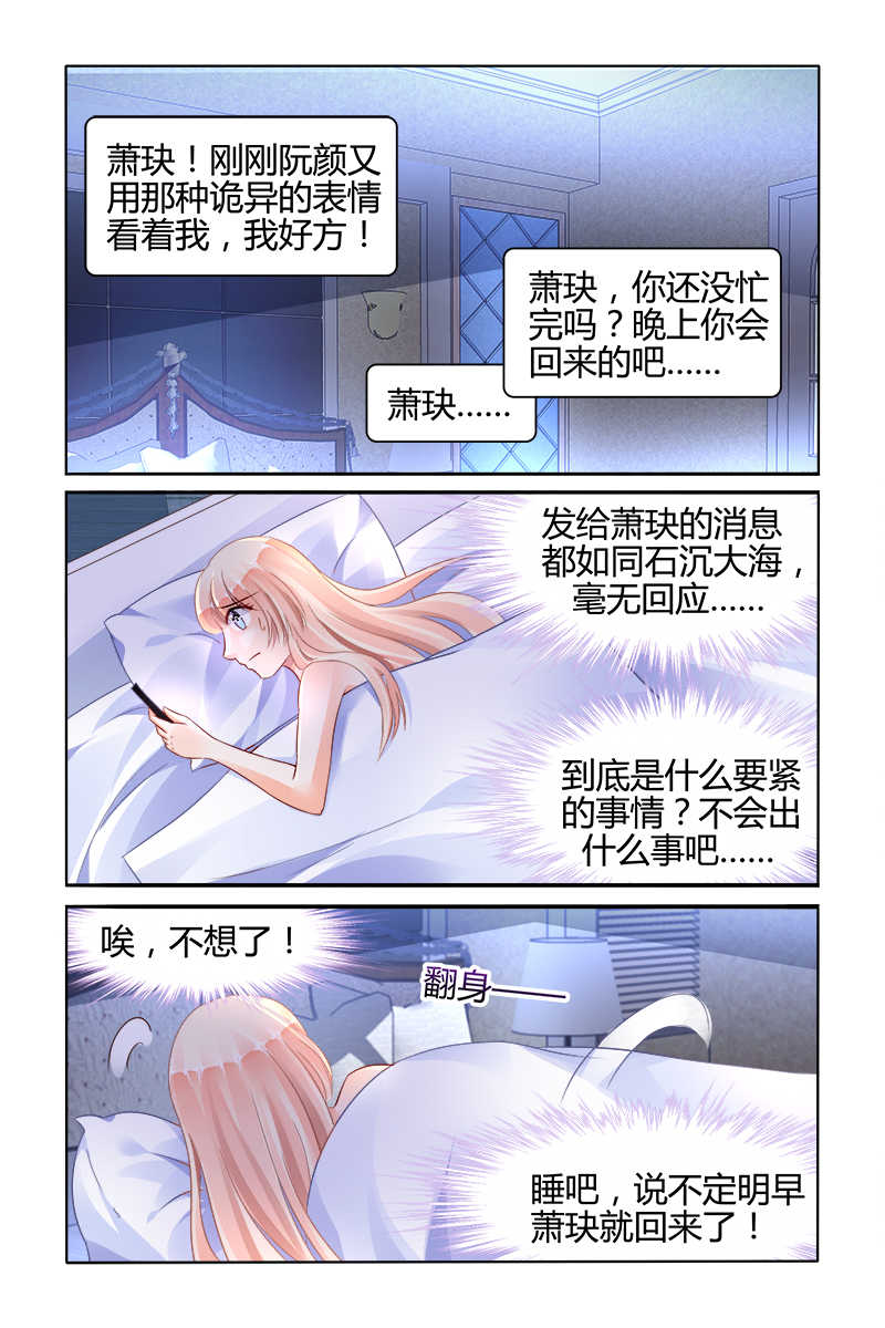 豪门第一盛婚漫画,第129话1图