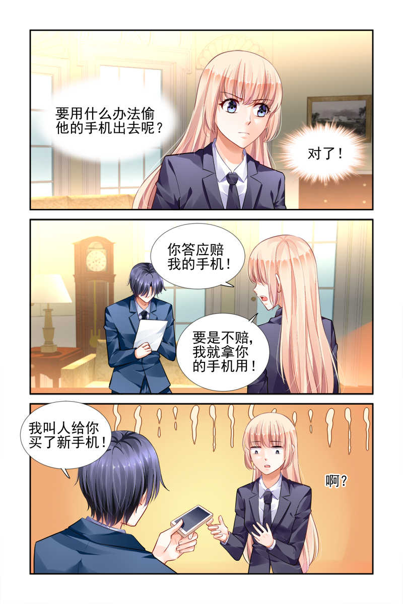 豪门第一盛婚漫画,第26话2图