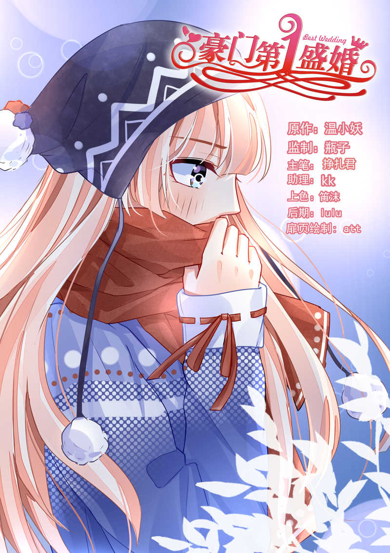 豪门第一盛婚漫画,第73话1图
