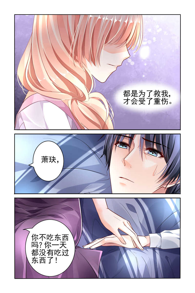 豪门第一盛婚漫画,第46话1图