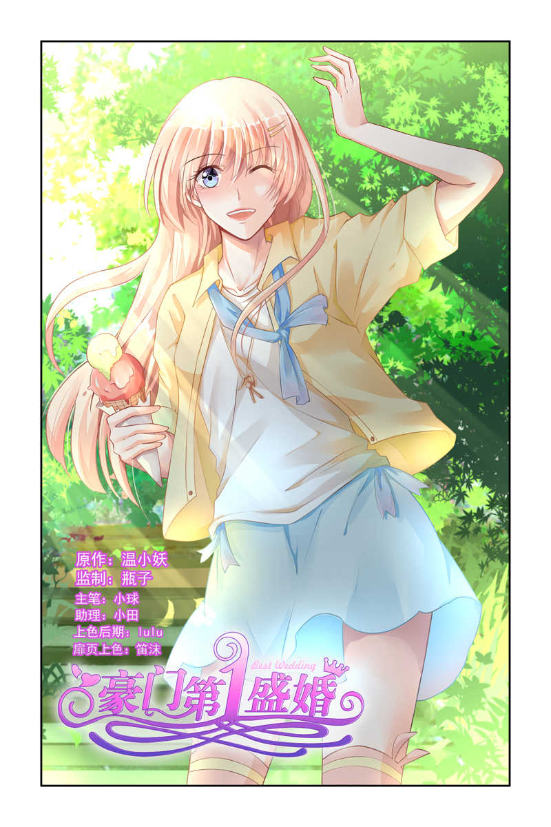 豪门第一盛婚漫画,第50话1图