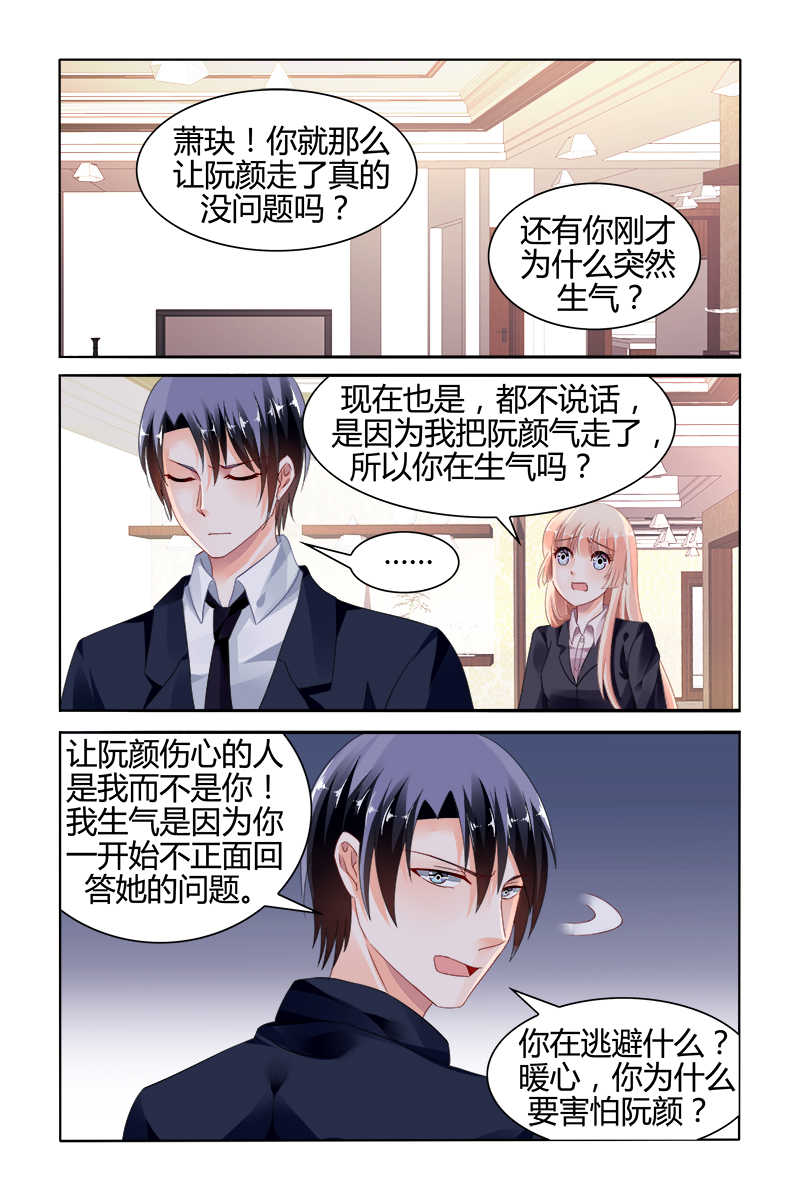 豪门第一盛婚漫画,第119话2图