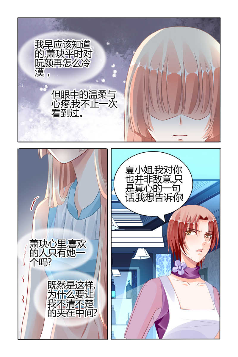 豪门第一盛婚漫画,第63话2图