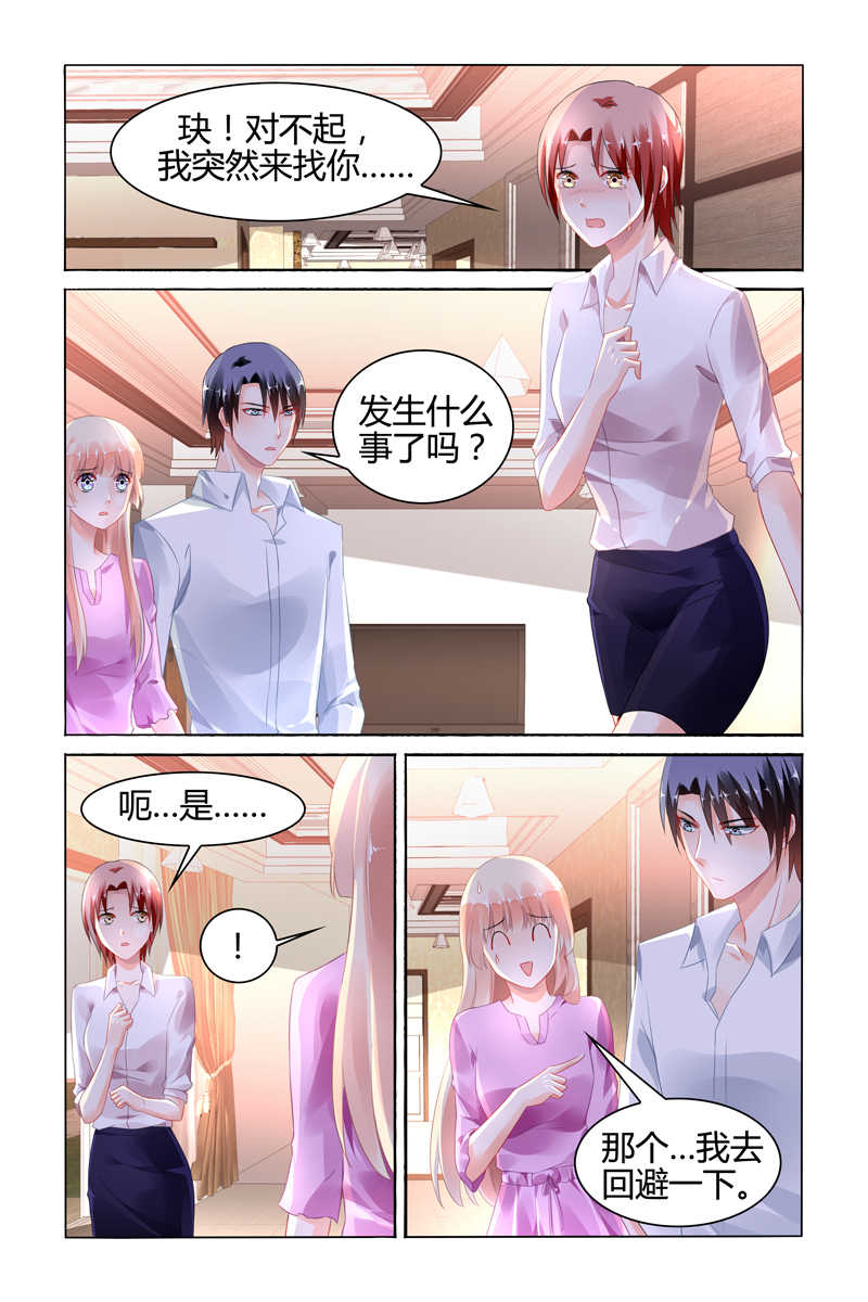 豪门第一盛婚漫画,第106话1图