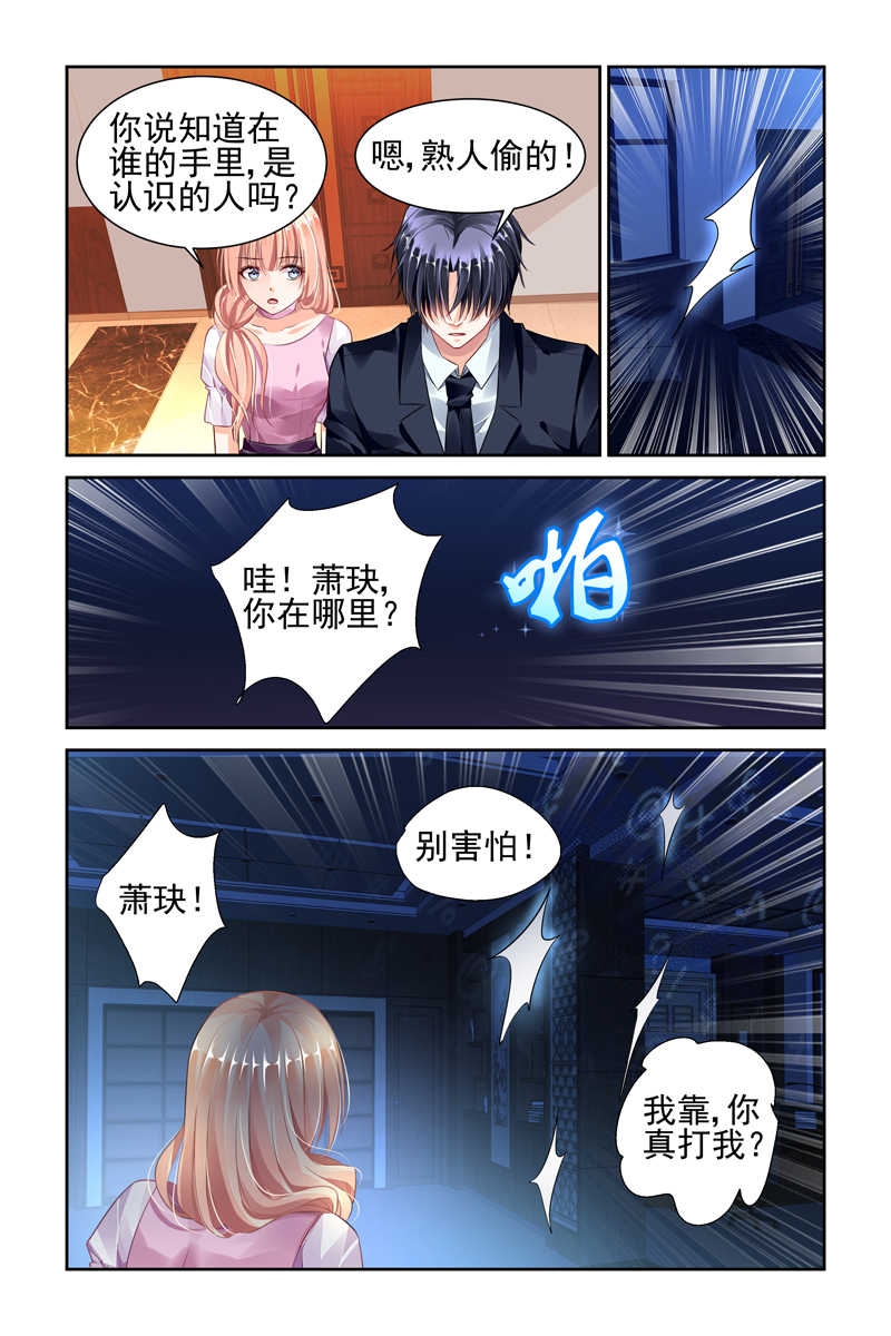豪门第一盛婚漫画,第43话1图