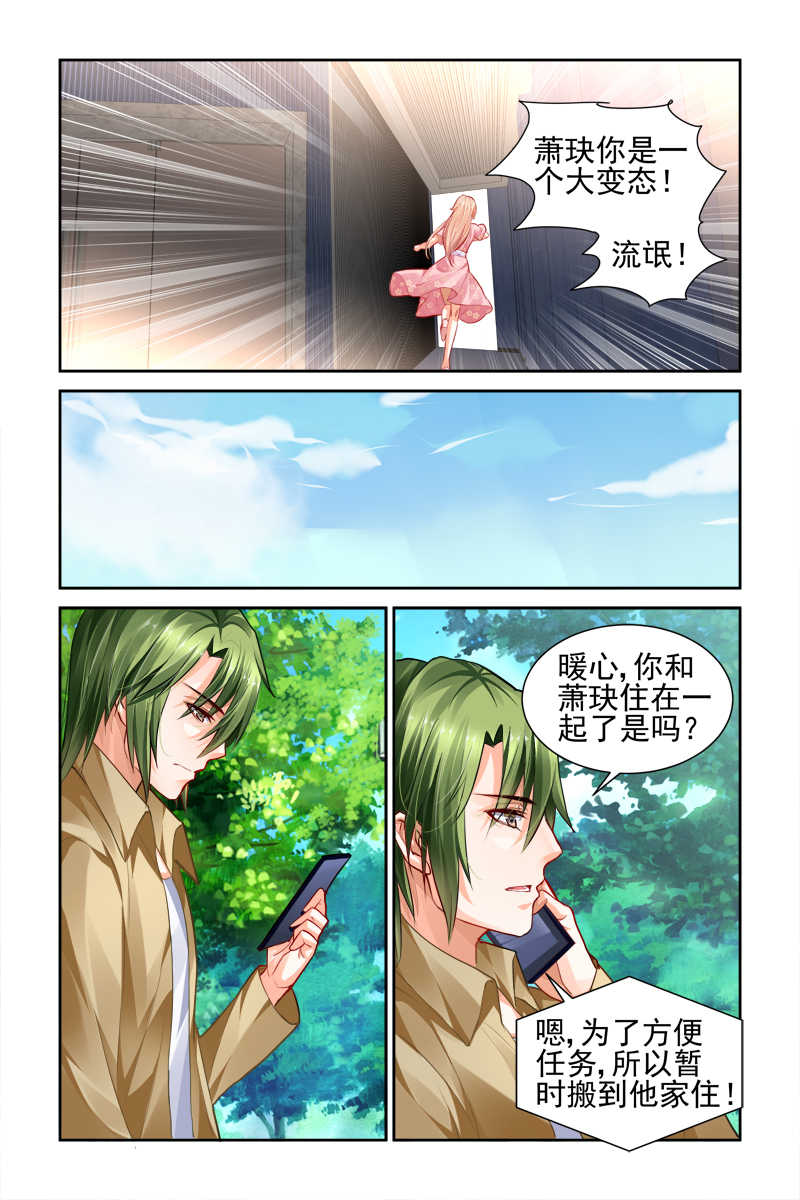 豪门第一盛婚漫画,第21话2图