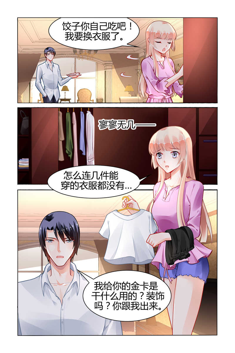 豪门第一盛婚漫画,第107话1图