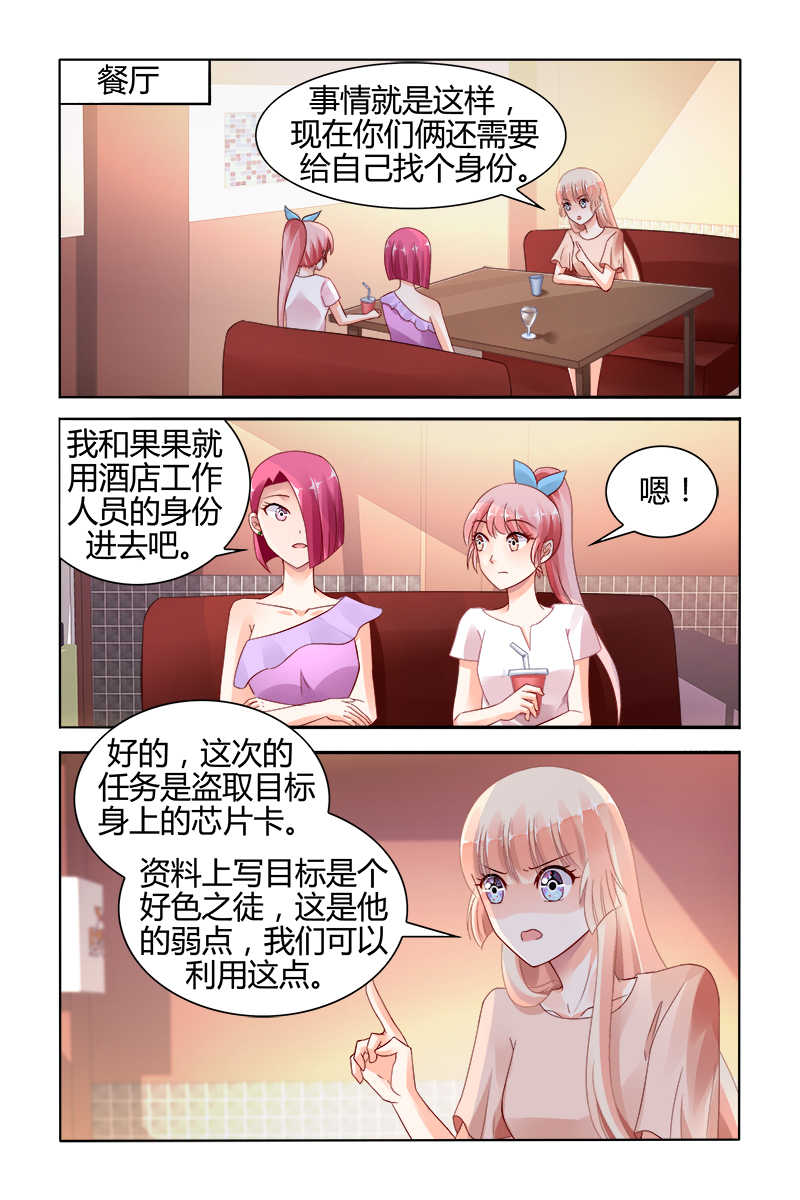 豪门第一盛婚漫画,第124话2图