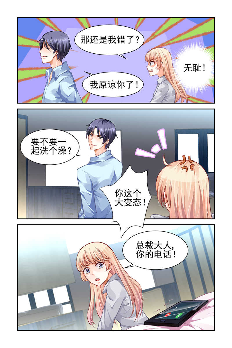 豪门第一盛婚漫画,第12话1图