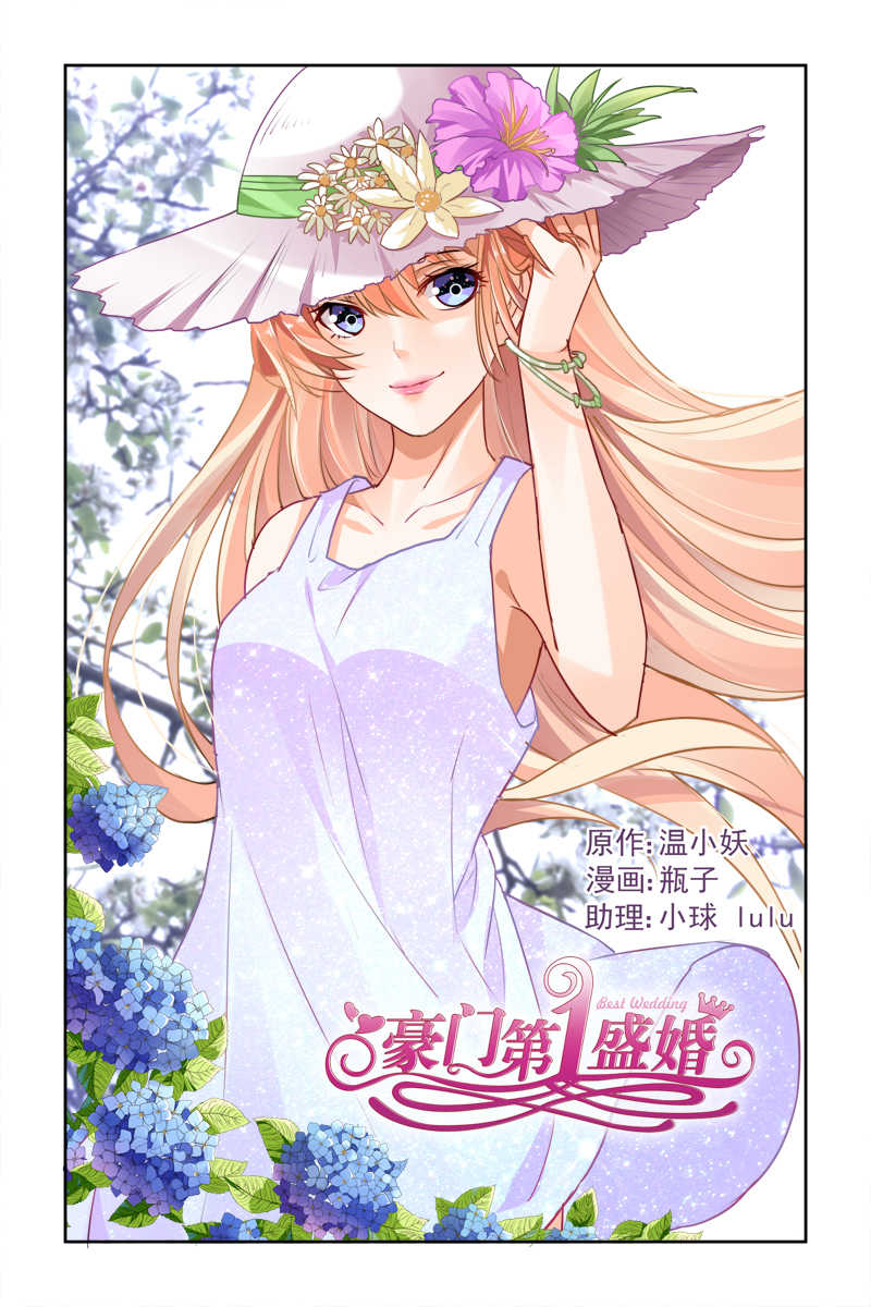 豪门第一盛婚漫画,第24话1图