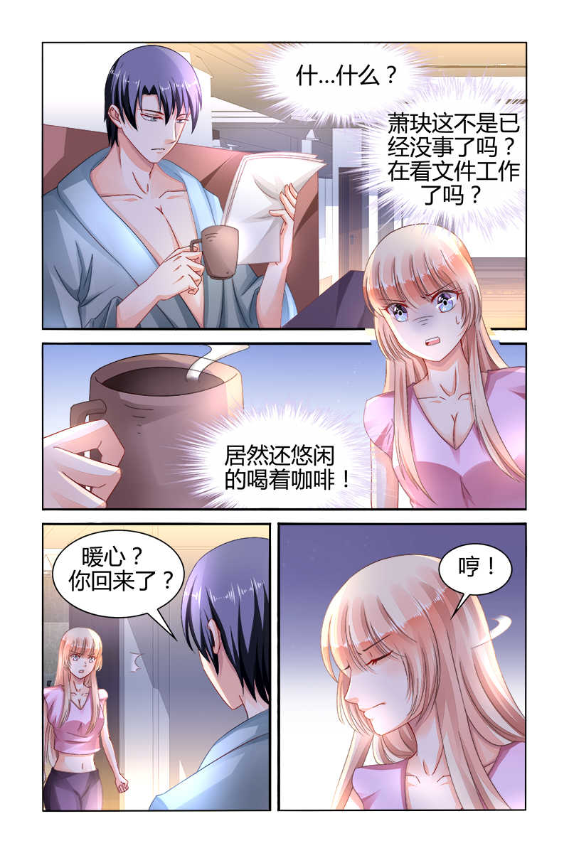 豪门第一盛婚漫画,第148话1图