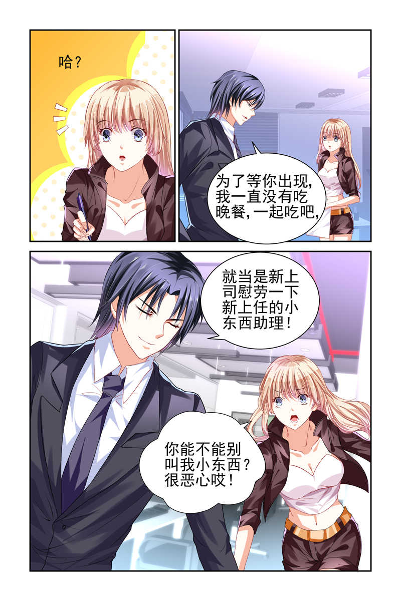豪门第一盛婚漫画,第4话1图