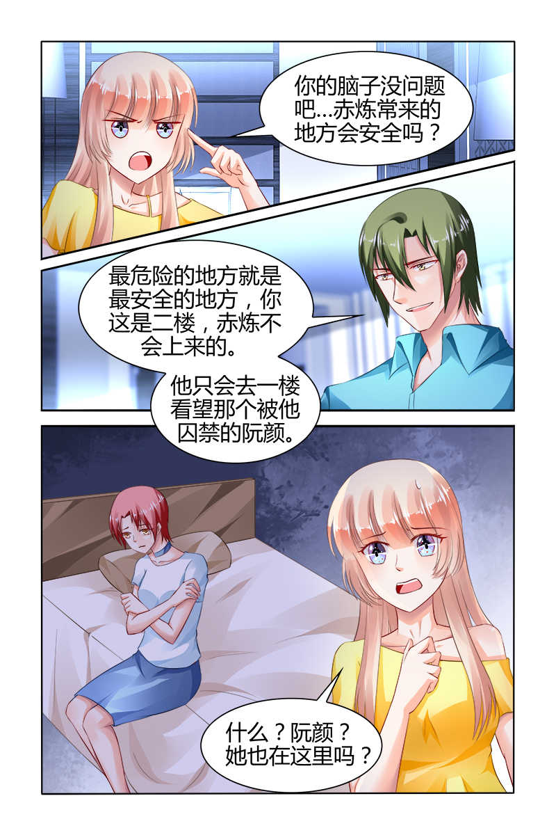 豪门第一盛婚漫画,第159话1图