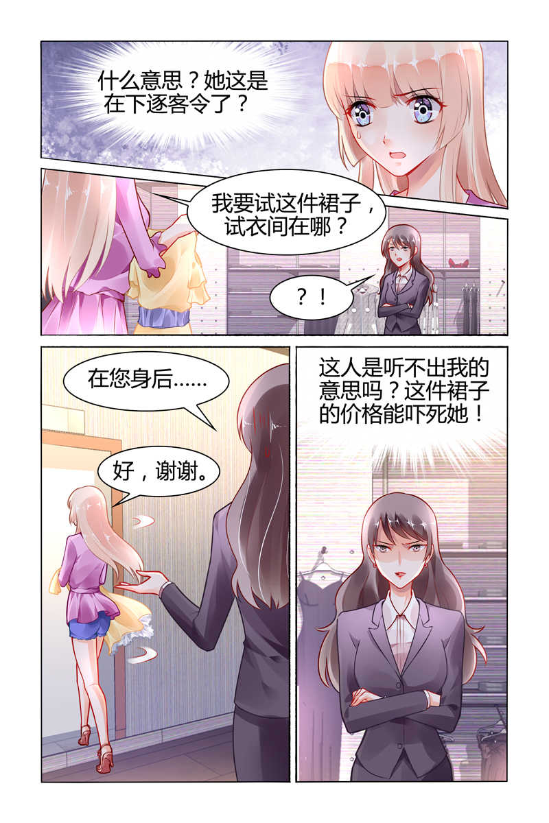 豪门第一盛婚漫画,第107话1图