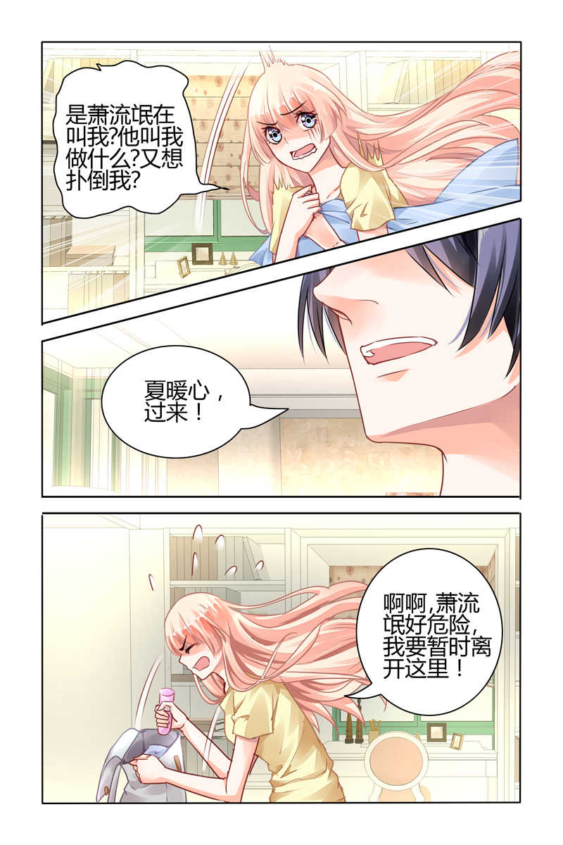 豪门第一盛婚漫画,第53话1图