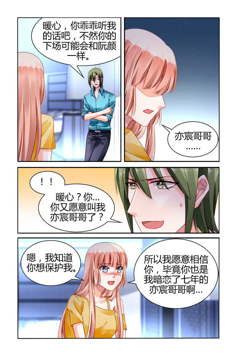 豪门第一盛婚漫画,第159话1图