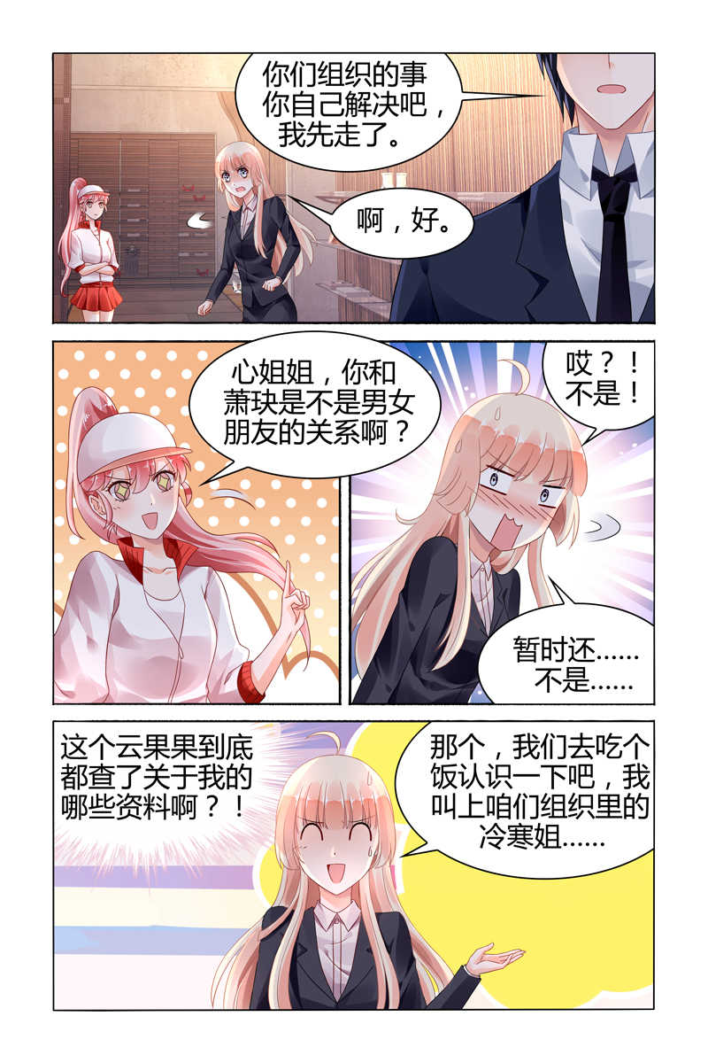 豪门第一盛婚漫画,第116话2图