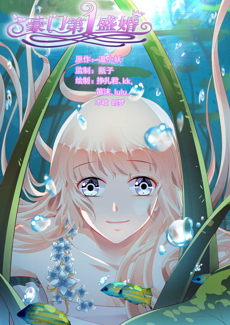 豪门第一盛婚漫画,第116话1图