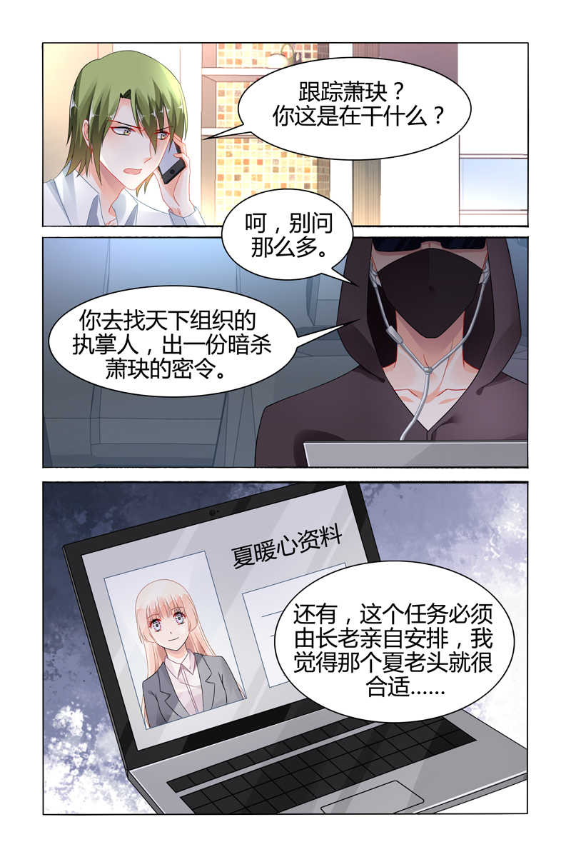 豪门第一盛婚漫画,第109话1图
