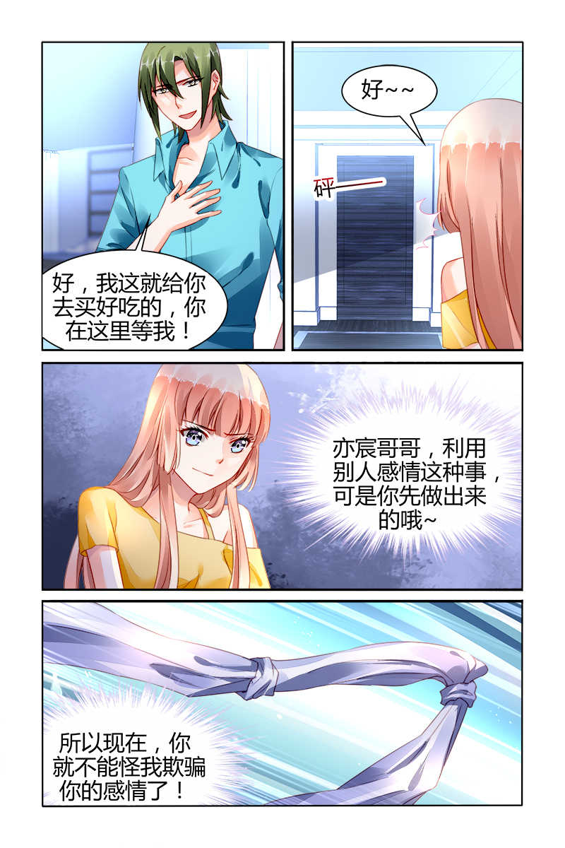 豪门第一盛婚漫画,第159话2图