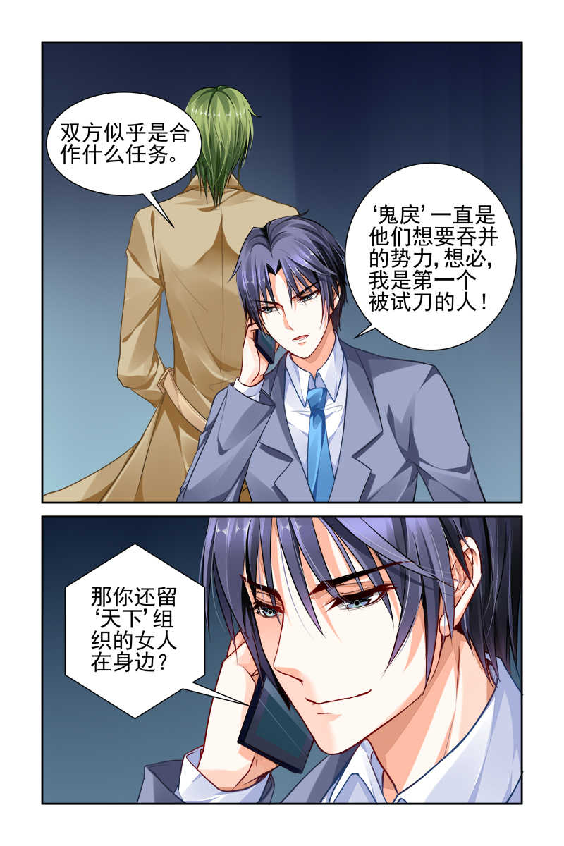 豪门第一盛婚漫画,第21话1图