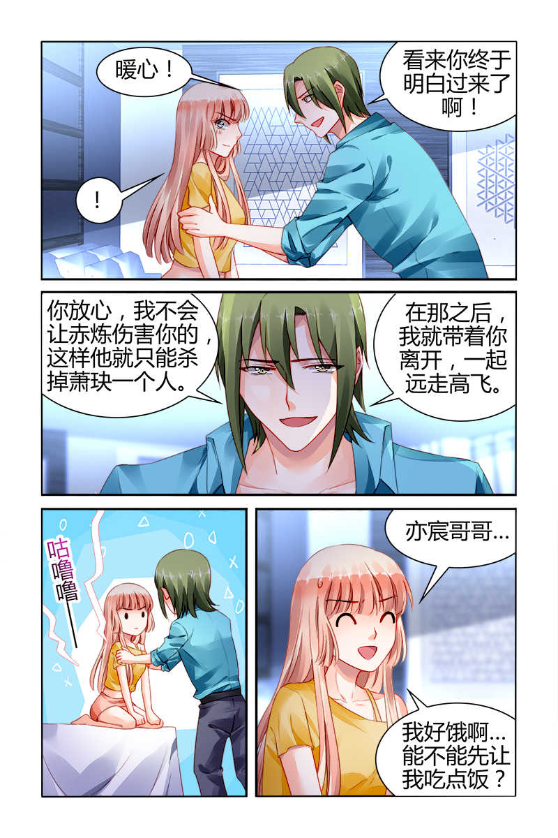 豪门第一盛婚漫画,第159话2图