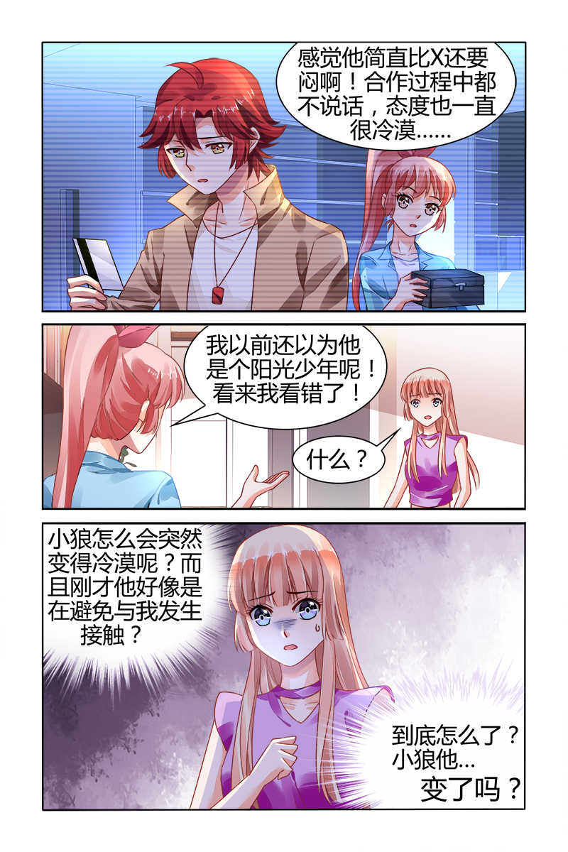 豪门第一盛婚漫画,第151话2图