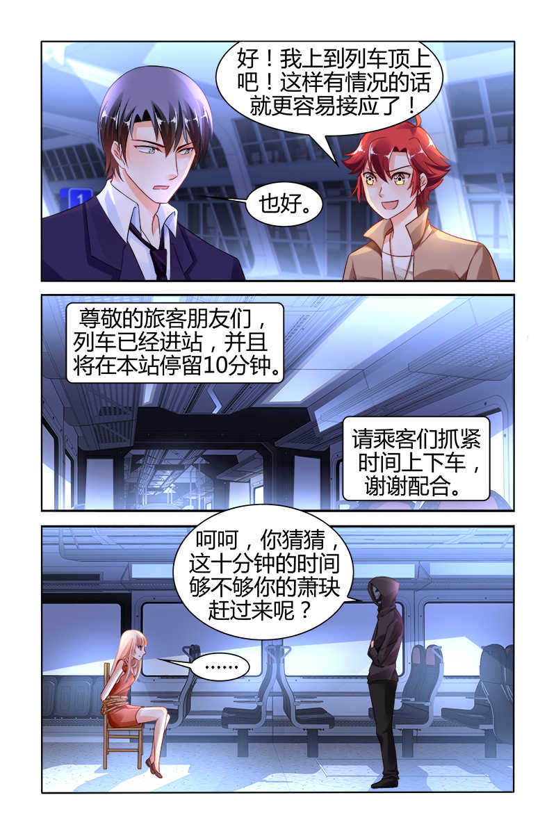 豪门第一盛婚漫画,第134话2图
