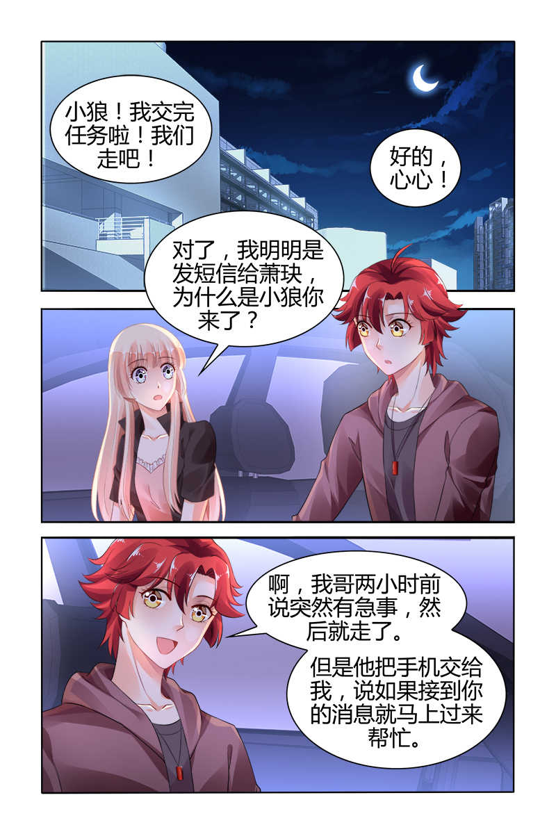 豪门第一盛婚漫画,第123话1图