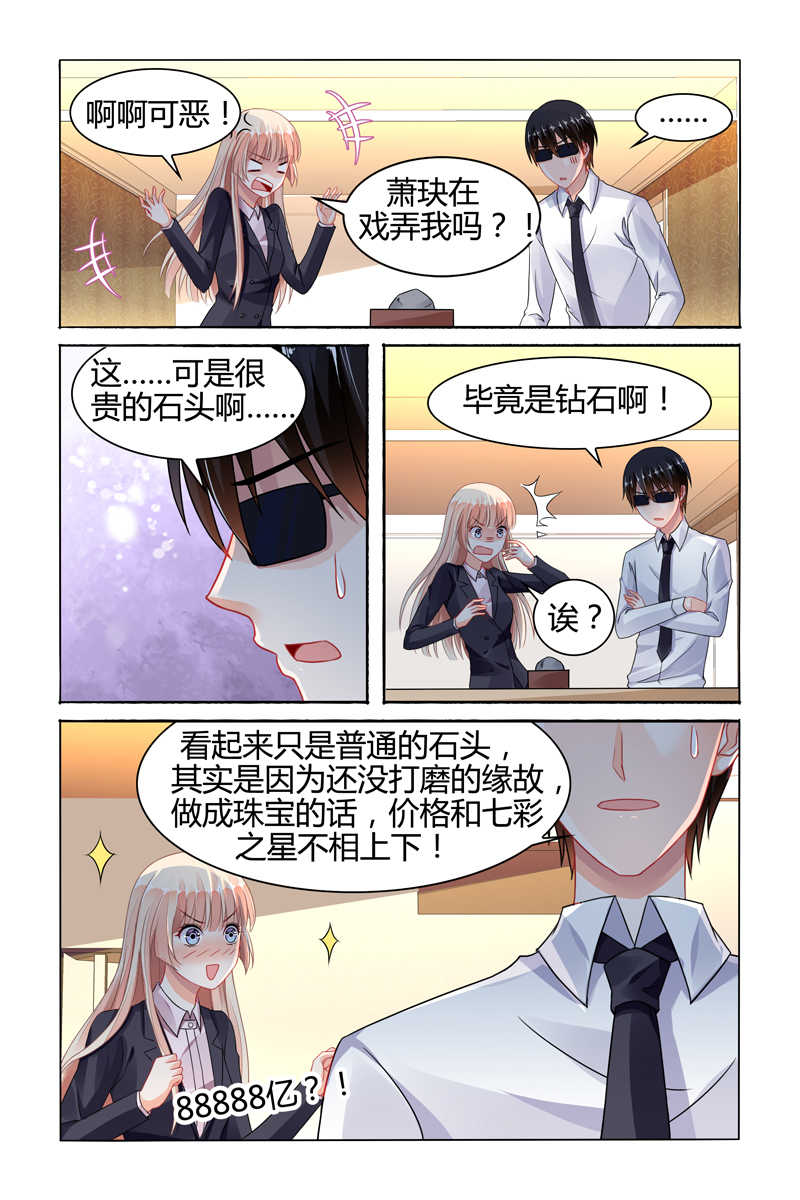 豪门第一盛婚漫画,第73话1图