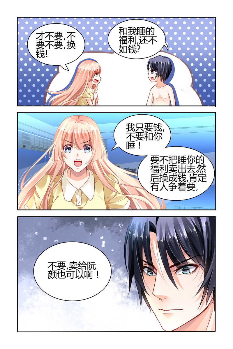 豪门第一盛婚漫画,第50话2图