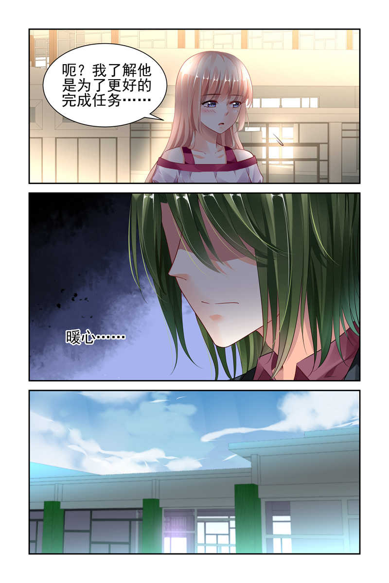 豪门第一盛婚漫画,第39话2图