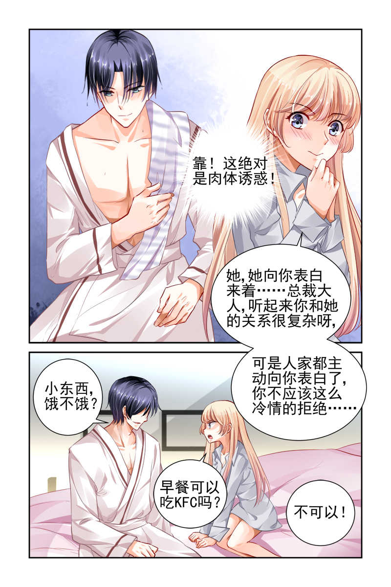 豪门第一盛婚漫画,第13话1图