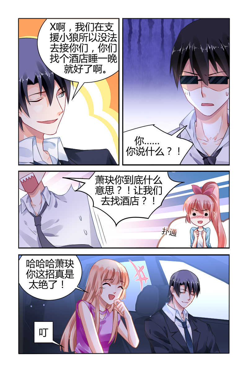 豪门第一盛婚漫画,第150话1图