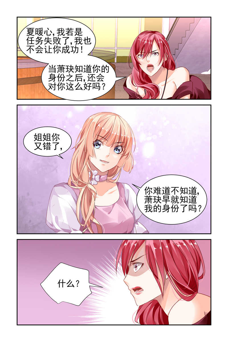 豪门第一盛婚漫画,第42话2图