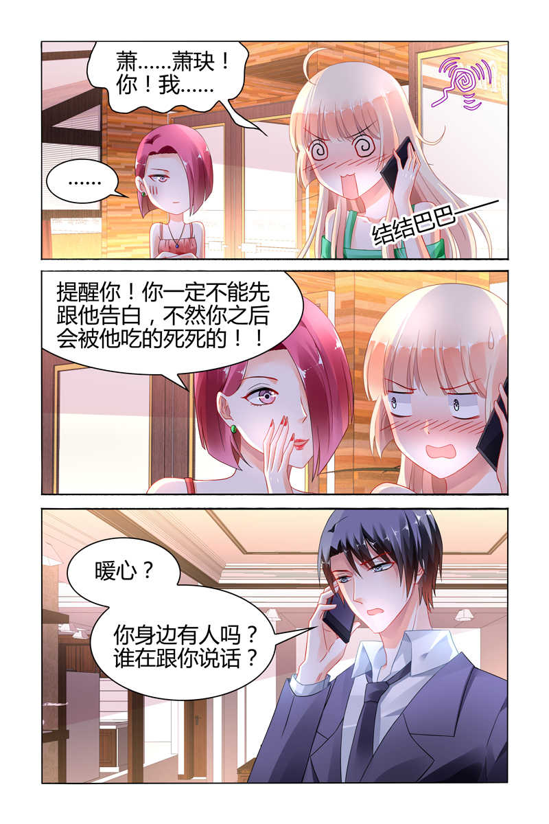 豪门第一盛婚漫画,第103话2图