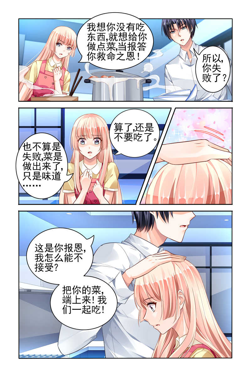 豪门第一盛婚漫画,第47话2图