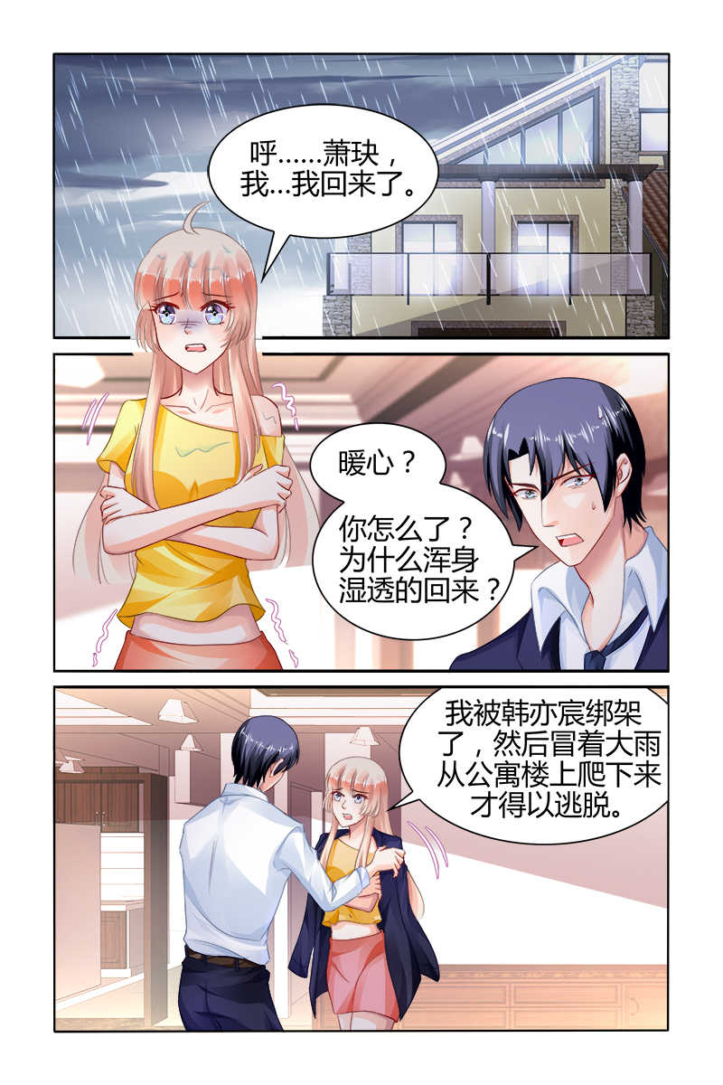 豪门第一盛婚漫画,第160话1图